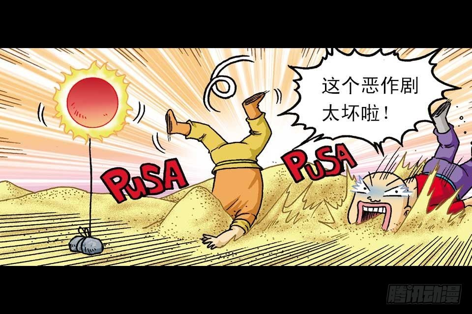 《乌龙院系列 Q版活宝》第44集 火拼地狱谷 第9页