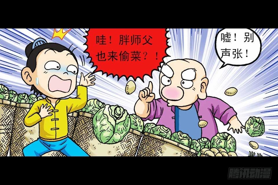 《乌龙院系列 Q版活宝》第42集 至尊食材斗 第10页