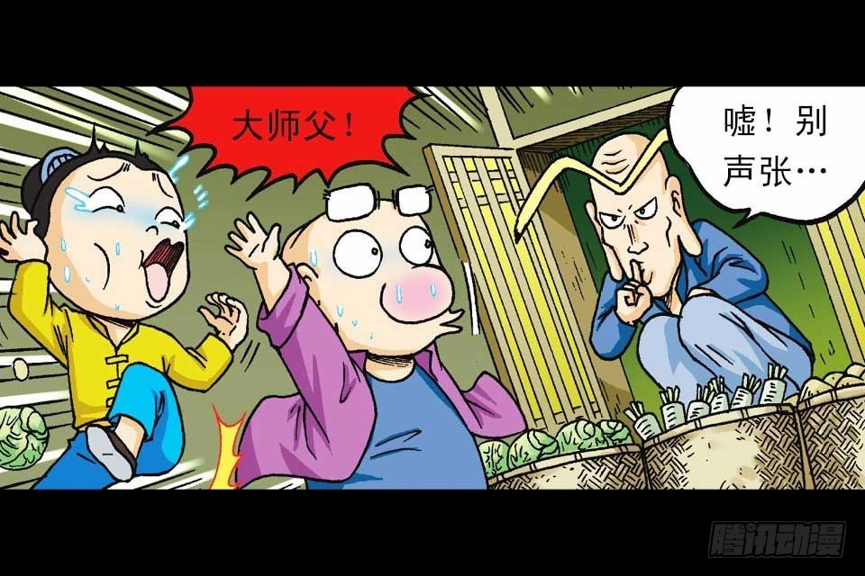 《乌龙院系列 Q版活宝》第42集 至尊食材斗 第11页