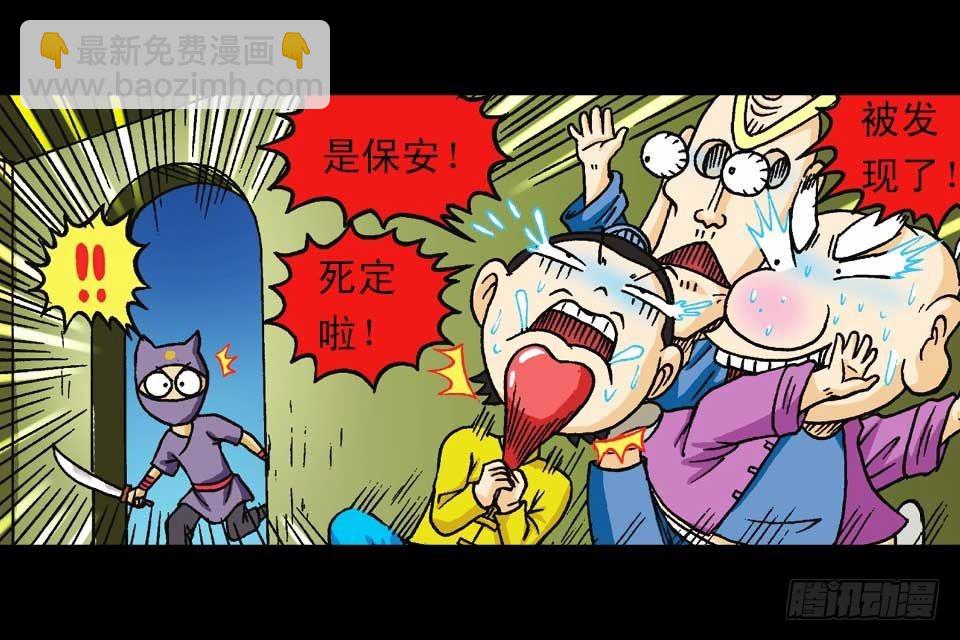 《乌龙院系列 Q版活宝》第42集 至尊食材斗 第12页