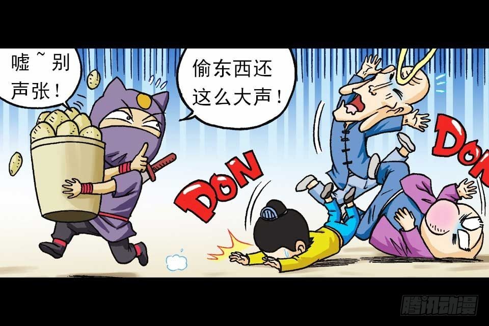 《乌龙院系列 Q版活宝》第42集 至尊食材斗 第13页