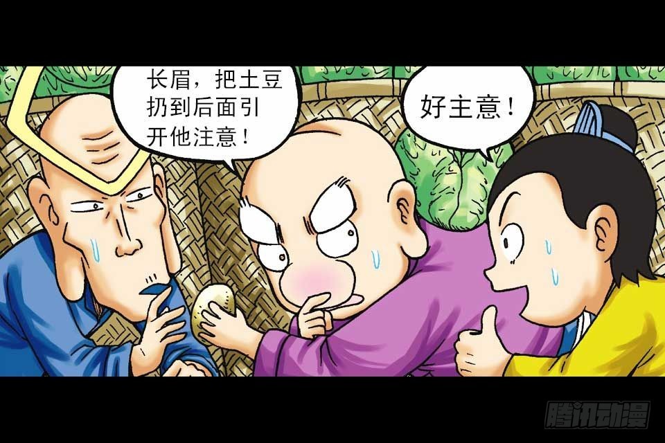 《乌龙院系列 Q版活宝》第42集 至尊食材斗 第15页