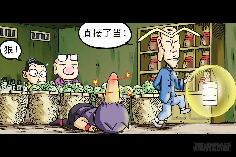 《乌龙院系列 Q版活宝》第42集 至尊食材斗 第17页