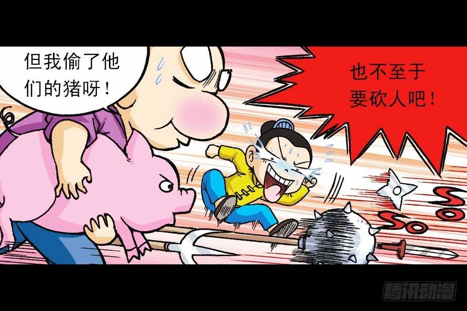 《乌龙院系列 Q版活宝》第42集 至尊食材斗 第20页