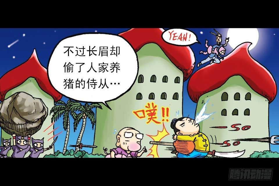 《乌龙院系列 Q版活宝》第42集 至尊食材斗 第21页