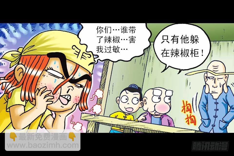 《乌龙院系列 Q版活宝》第42集 至尊食材斗 第22页