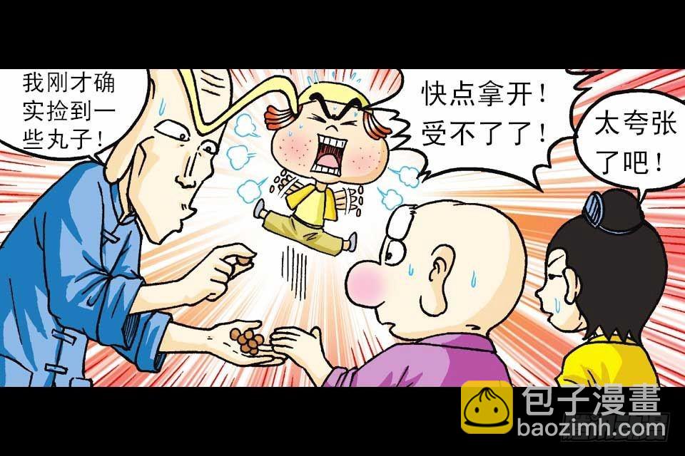《乌龙院系列 Q版活宝》第42集 至尊食材斗 第23页