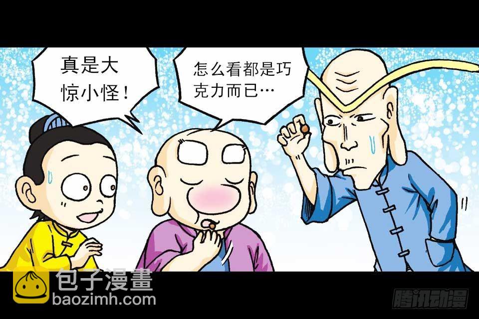 《乌龙院系列 Q版活宝》第42集 至尊食材斗 第24页