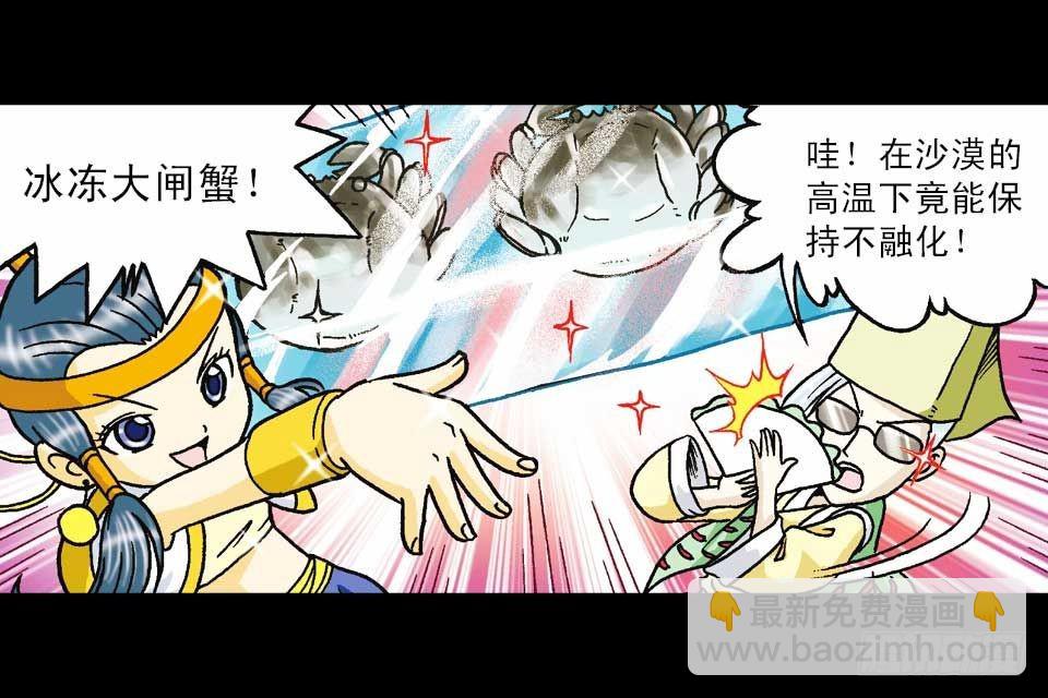 《乌龙院系列 Q版活宝》第42集 至尊食材斗 第27页