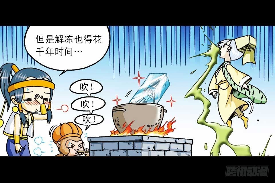 《乌龙院系列 Q版活宝》第42集 至尊食材斗 第29页