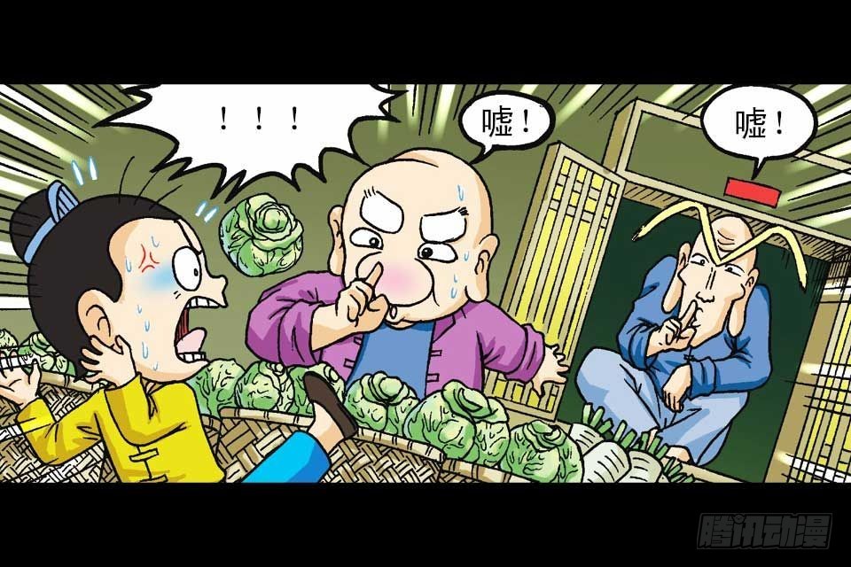 《乌龙院系列 Q版活宝》第42集 至尊食材斗 第2页
