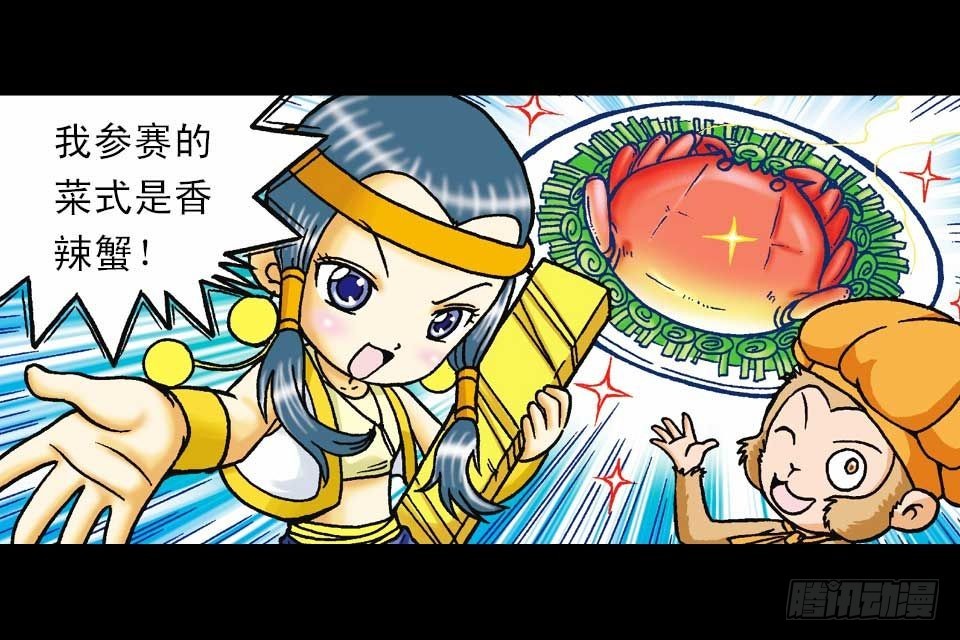 《乌龙院系列 Q版活宝》第42集 至尊食材斗 第30页