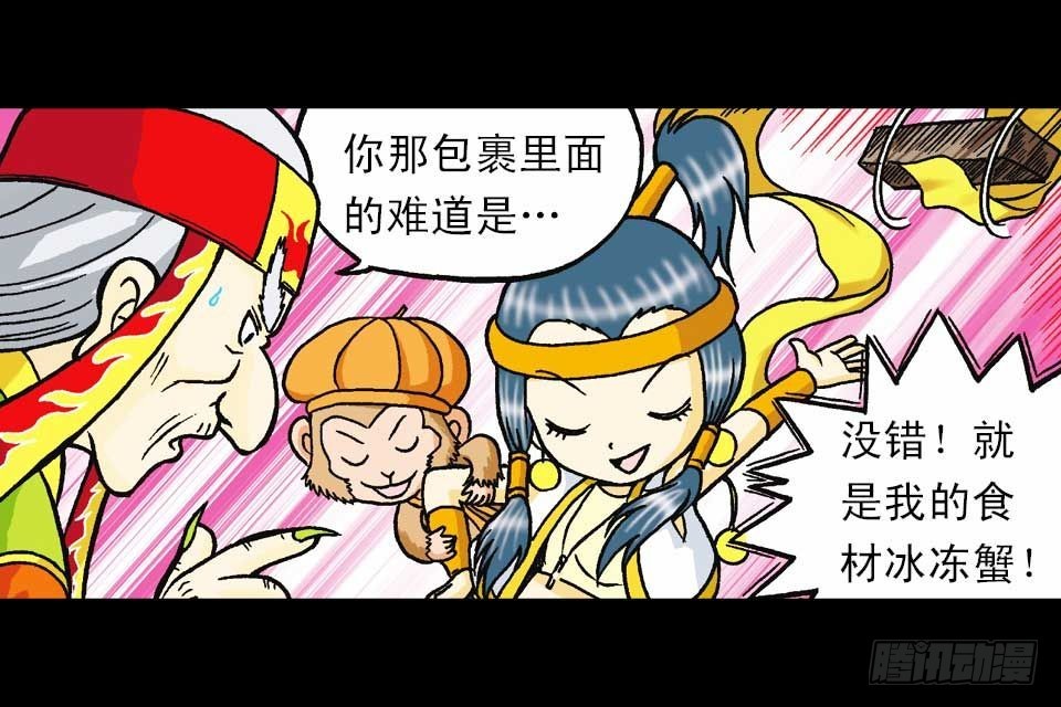 《乌龙院系列 Q版活宝》第42集 至尊食材斗 第31页