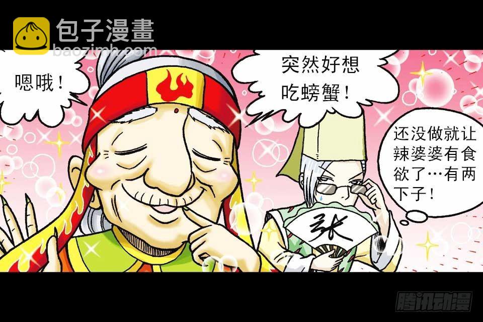 《乌龙院系列 Q版活宝》第42集 至尊食材斗 第32页