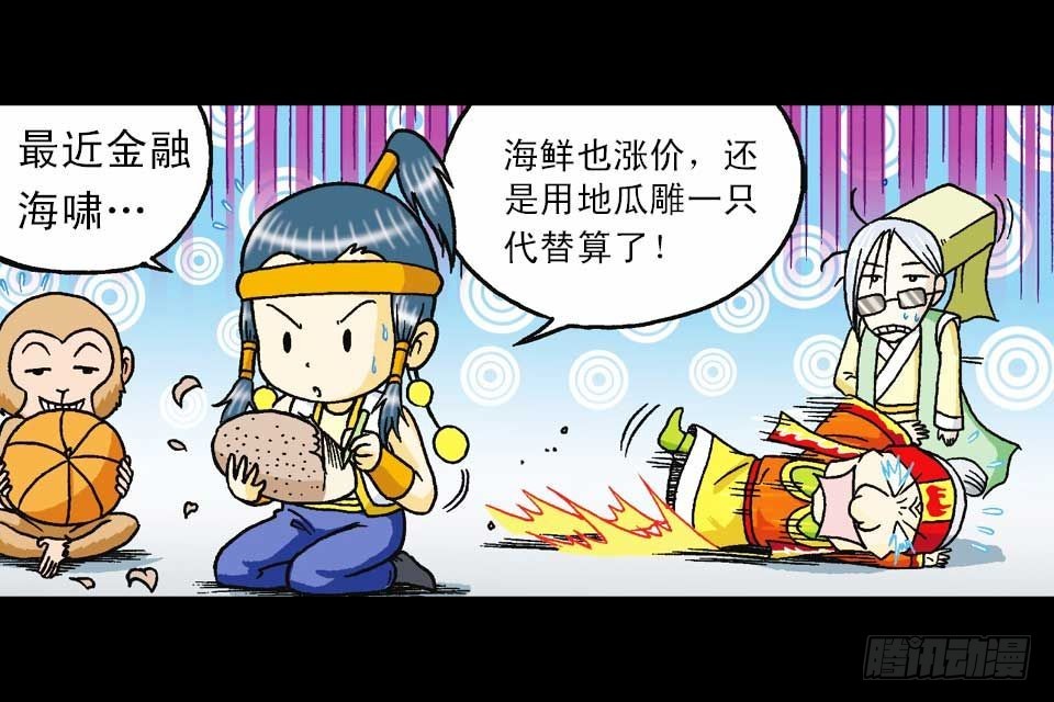 《乌龙院系列 Q版活宝》第42集 至尊食材斗 第33页
