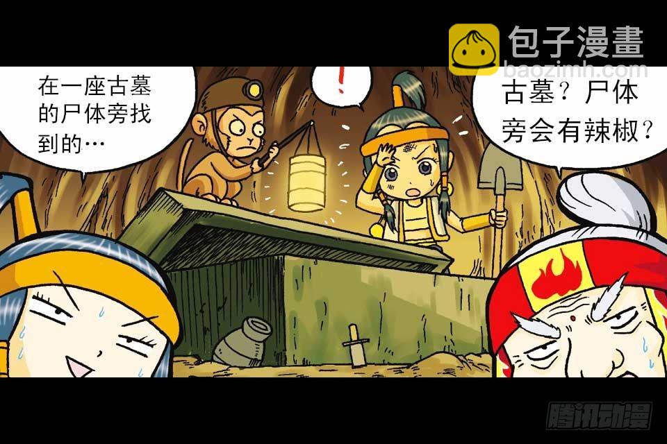 《乌龙院系列 Q版活宝》第42集 至尊食材斗 第36页