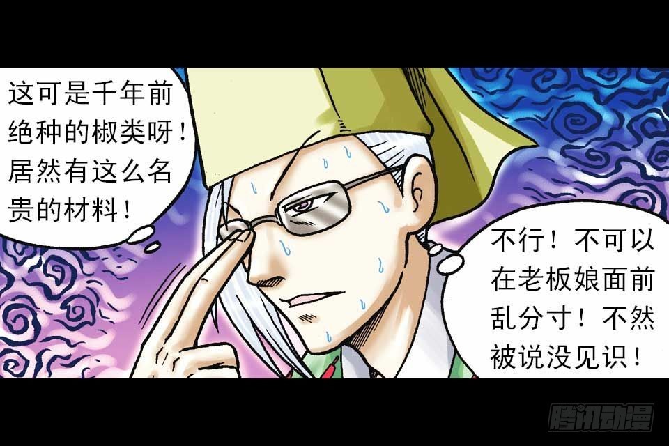 《乌龙院系列 Q版活宝》第42集 至尊食材斗 第39页