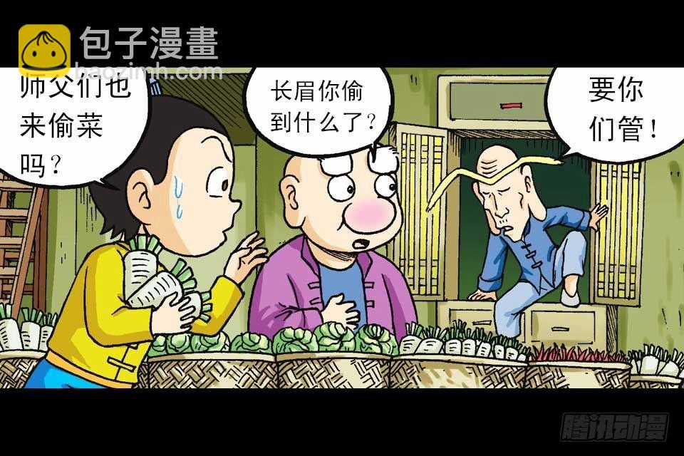 《乌龙院系列 Q版活宝》第42集 至尊食材斗 第3页