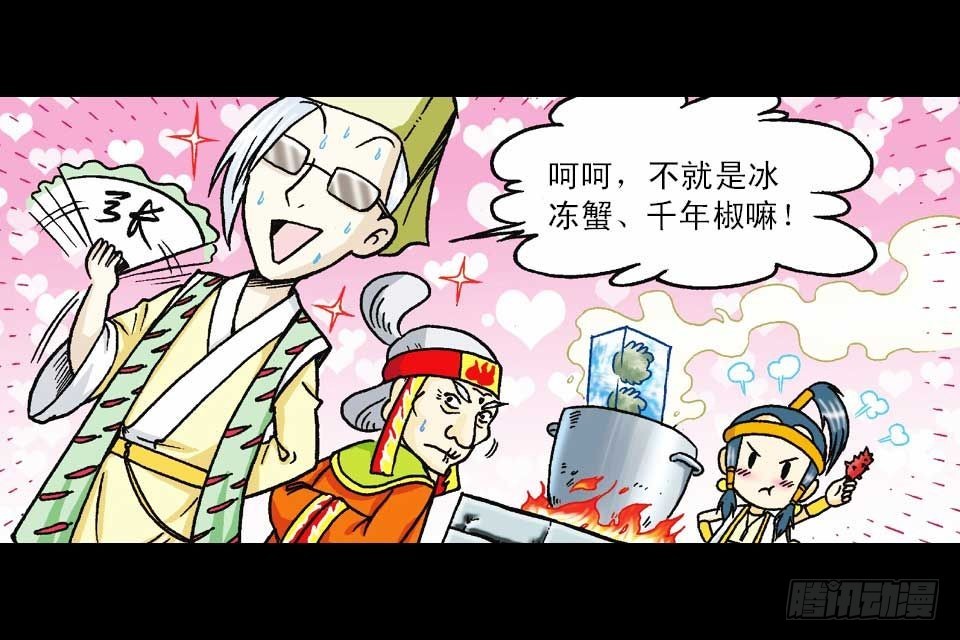 《乌龙院系列 Q版活宝》第42集 至尊食材斗 第40页