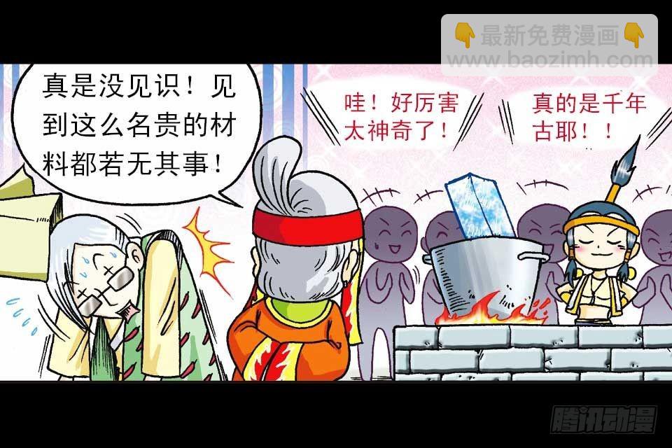 《乌龙院系列 Q版活宝》第42集 至尊食材斗 第41页
