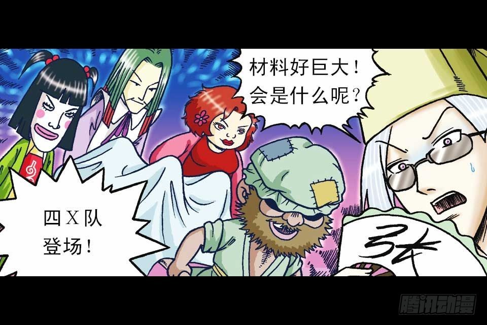 《乌龙院系列 Q版活宝》第42集 至尊食材斗 第42页