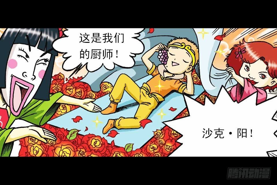 《乌龙院系列 Q版活宝》第42集 至尊食材斗 第43页