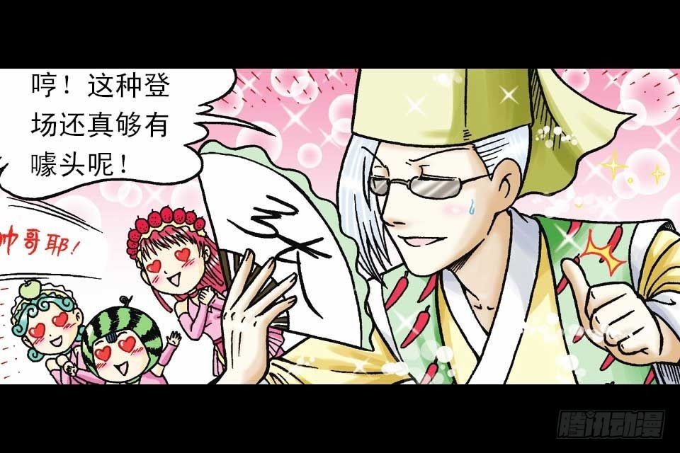 《乌龙院系列 Q版活宝》第42集 至尊食材斗 第44页