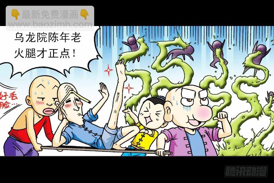 《乌龙院系列 Q版活宝》第42集 至尊食材斗 第45页