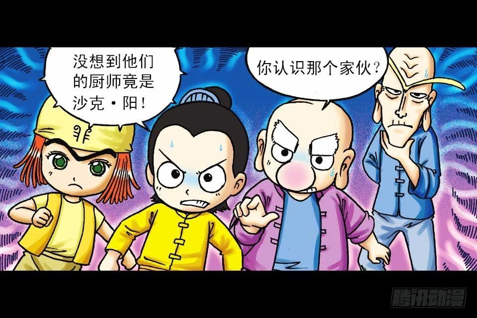 《乌龙院系列 Q版活宝》第42集 至尊食材斗 第46页