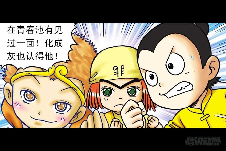 《乌龙院系列 Q版活宝》第42集 至尊食材斗 第47页