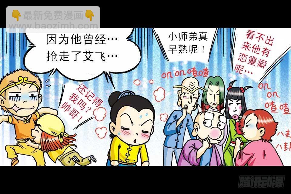 《乌龙院系列 Q版活宝》第42集 至尊食材斗 第49页