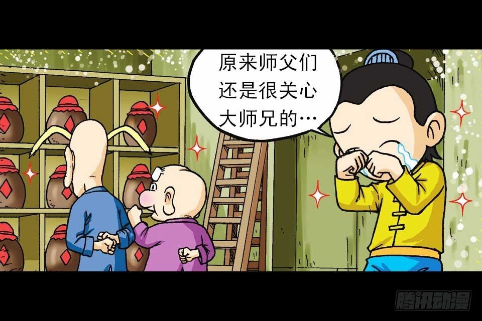 《乌龙院系列 Q版活宝》第42集 至尊食材斗 第4页