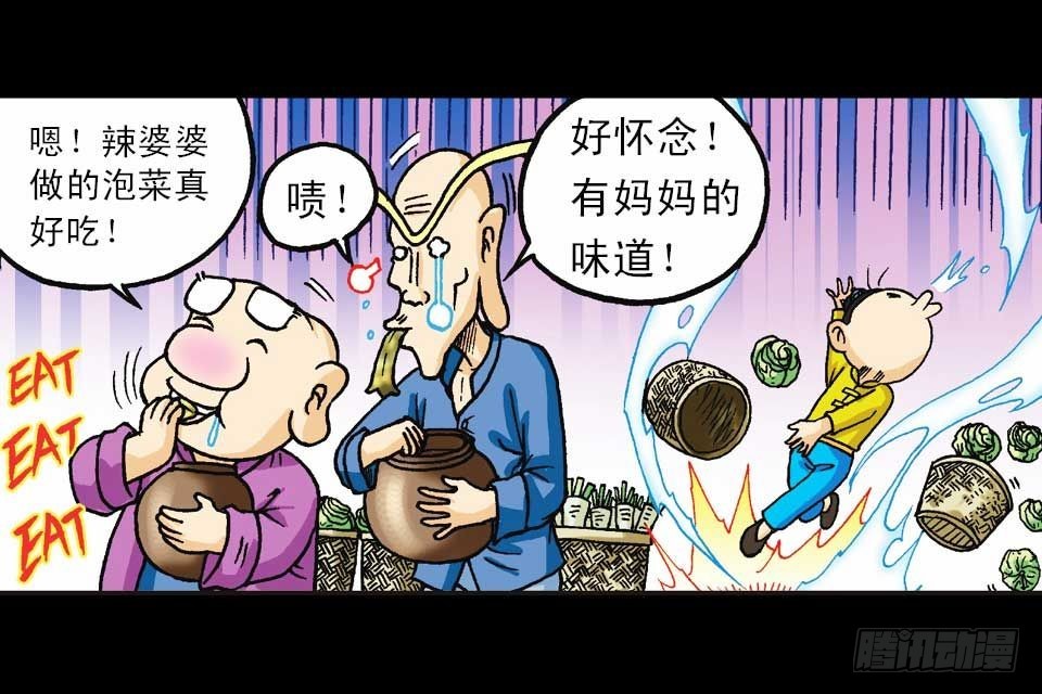 《乌龙院系列 Q版活宝》第42集 至尊食材斗 第5页