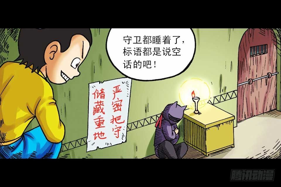 《乌龙院系列 Q版活宝》第42集 至尊食材斗 第7页
