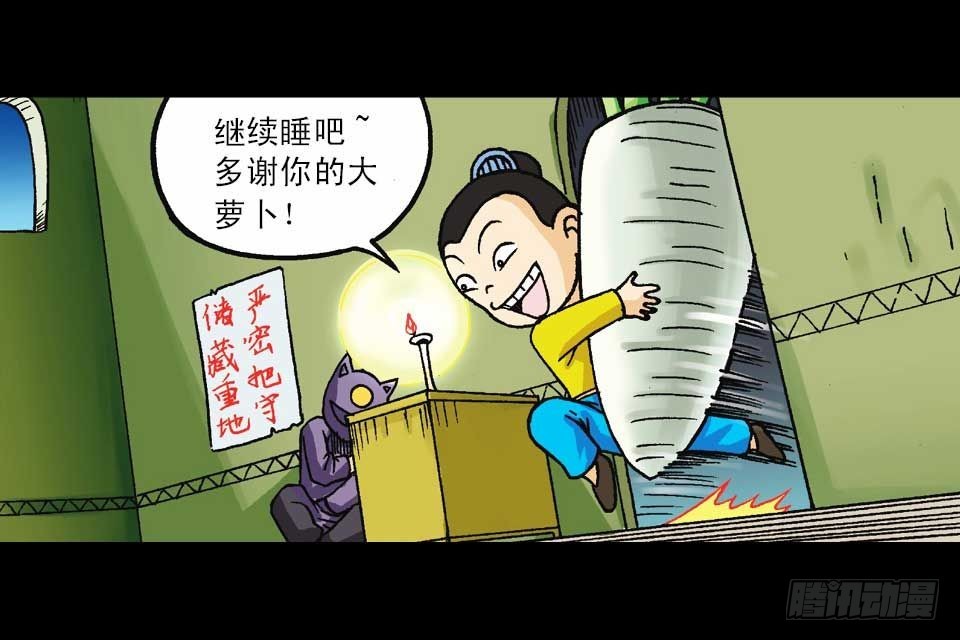 《乌龙院系列 Q版活宝》第42集 至尊食材斗 第8页