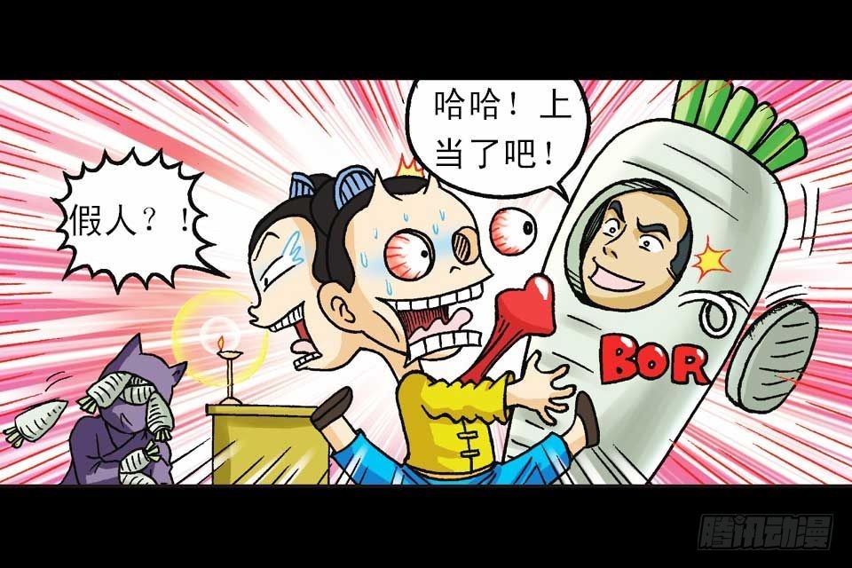 《乌龙院系列 Q版活宝》第42集 至尊食材斗 第9页