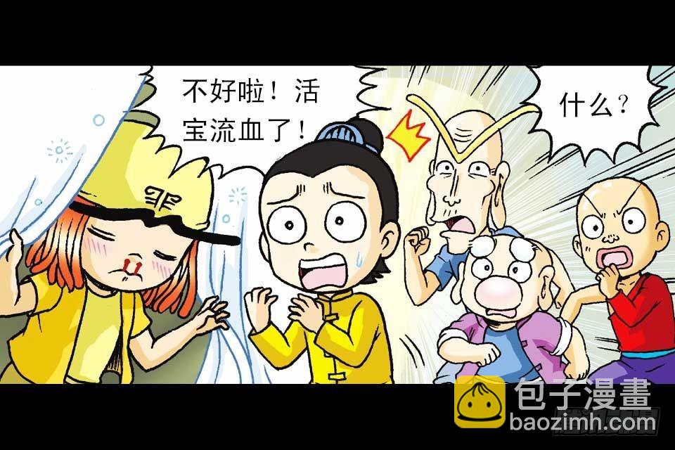 《乌龙院系列 Q版活宝》第47集 活宝抢夺战 第11页