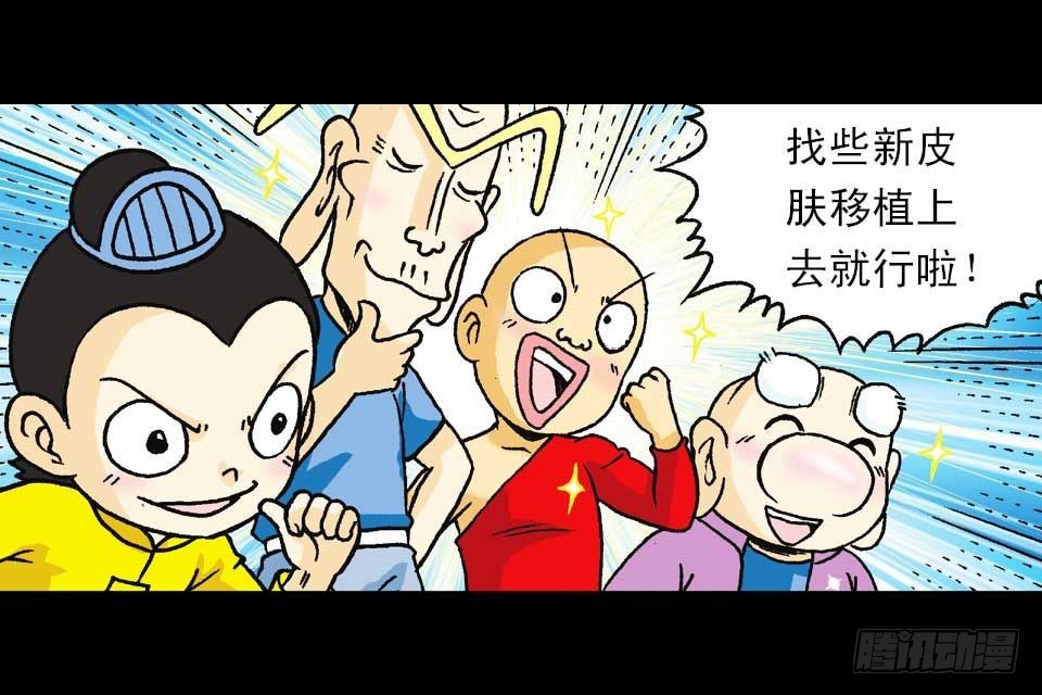 《乌龙院系列 Q版活宝》第47集 活宝抢夺战 第15页