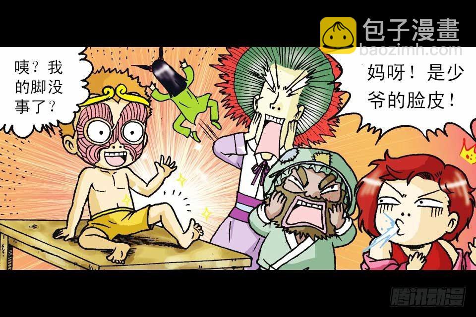 《乌龙院系列 Q版活宝》第47集 活宝抢夺战 第17页