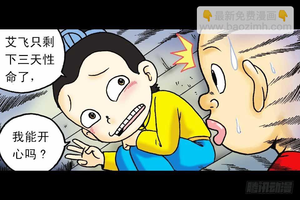 《乌龙院系列 Q版活宝》第47集 活宝抢夺战 第19页