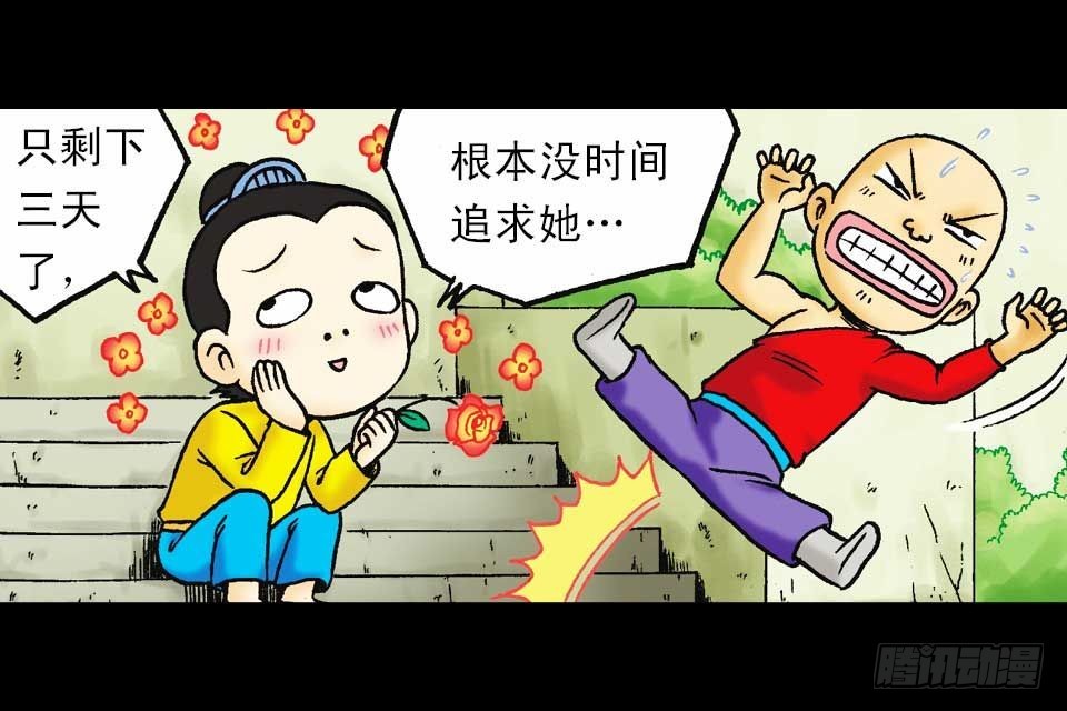 《乌龙院系列 Q版活宝》第47集 活宝抢夺战 第21页