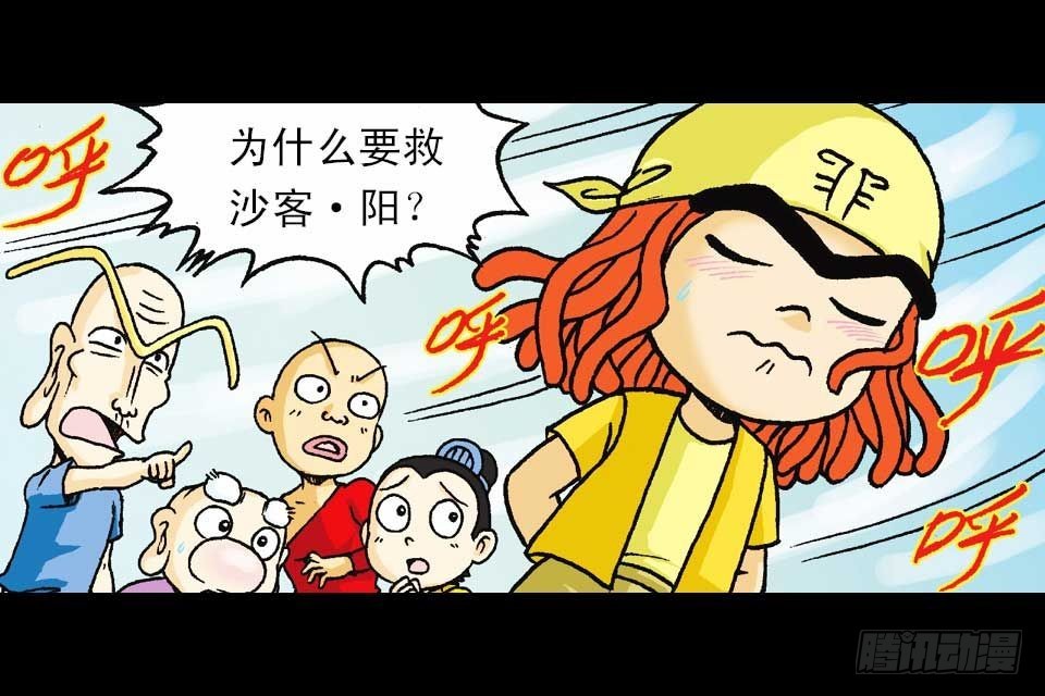 《乌龙院系列 Q版活宝》第47集 活宝抢夺战 第2页