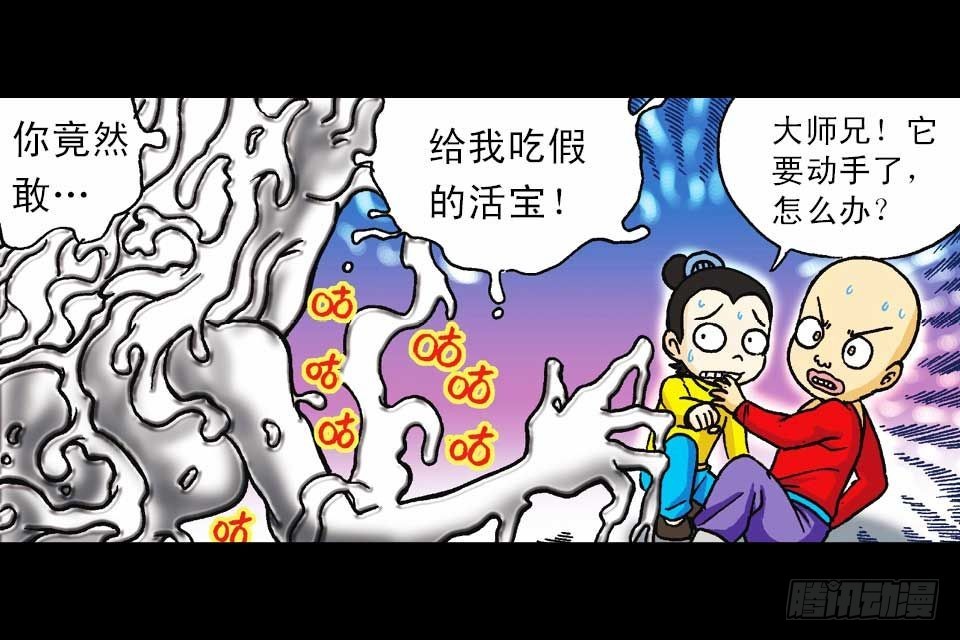 《乌龙院系列 Q版活宝》第47集 活宝抢夺战 第30页