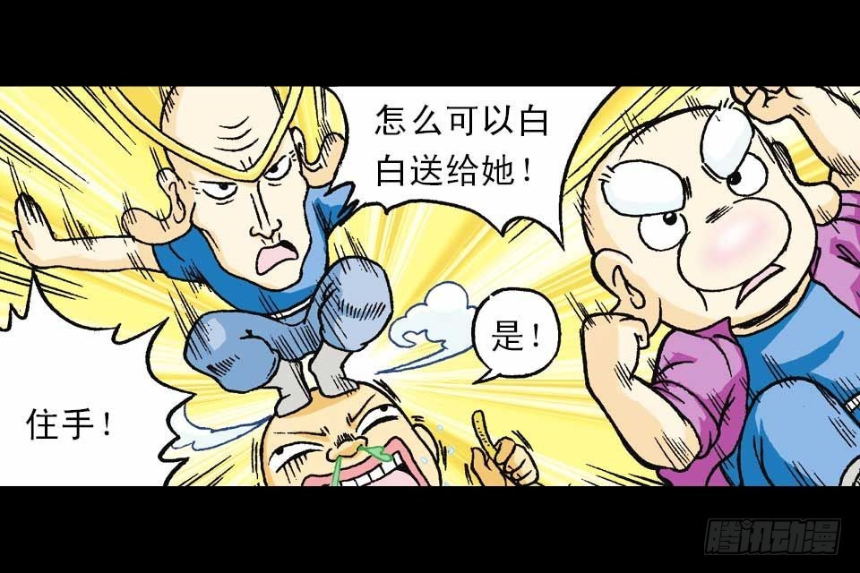 《乌龙院系列 Q版活宝》第47集 活宝抢夺战 第39页