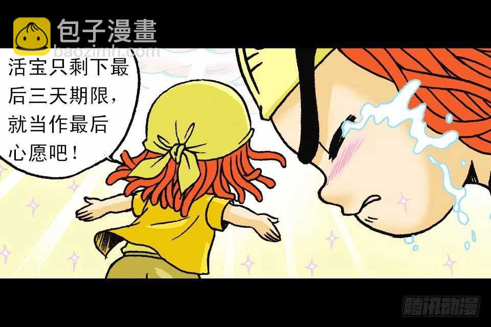 《乌龙院系列 Q版活宝》第47集 活宝抢夺战 第3页