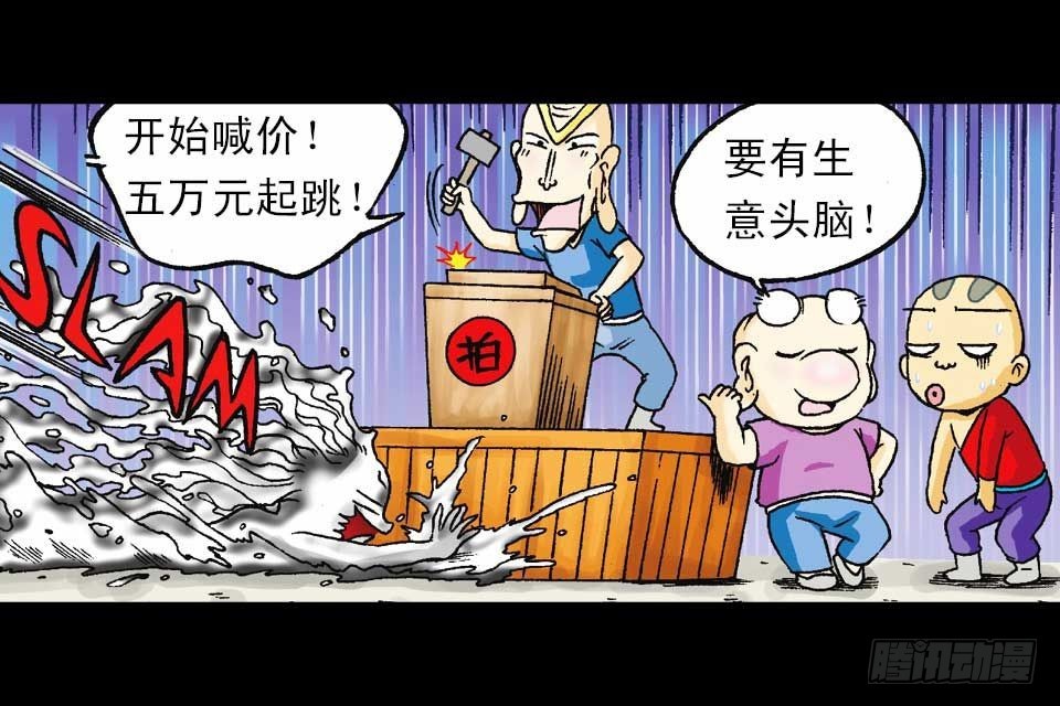 《乌龙院系列 Q版活宝》第47集 活宝抢夺战 第41页