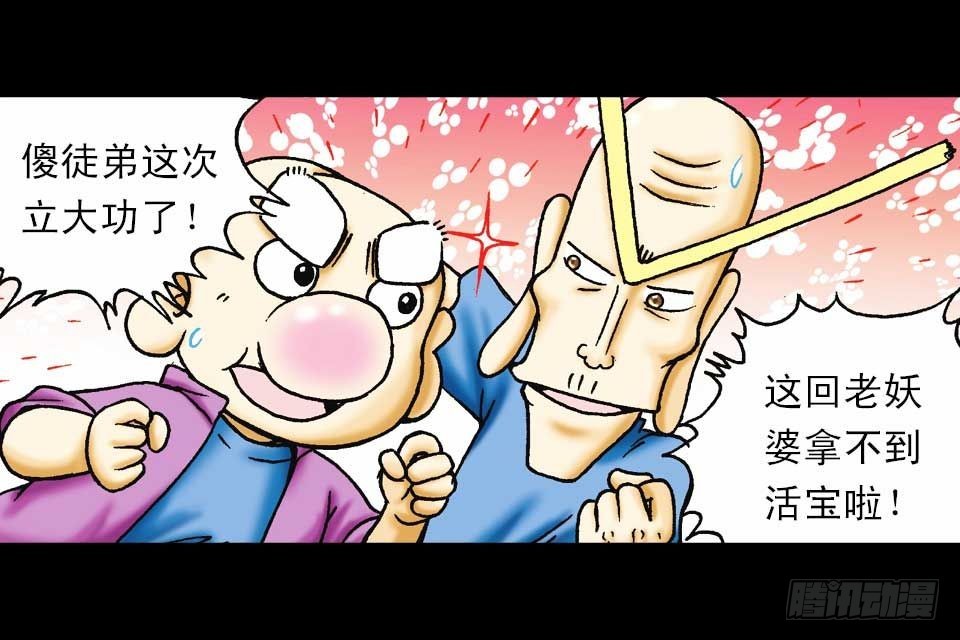 《乌龙院系列 Q版活宝》第47集 活宝抢夺战 第48页