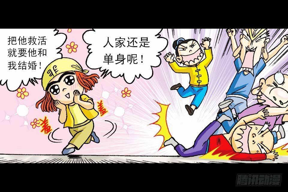 《乌龙院系列 Q版活宝》第47集 活宝抢夺战 第5页