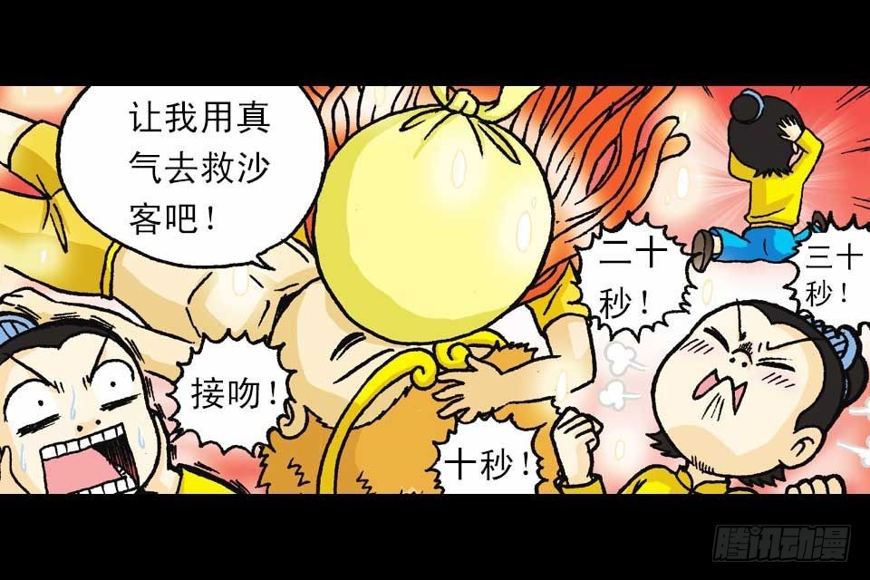 《乌龙院系列 Q版活宝》第47集 活宝抢夺战 第6页