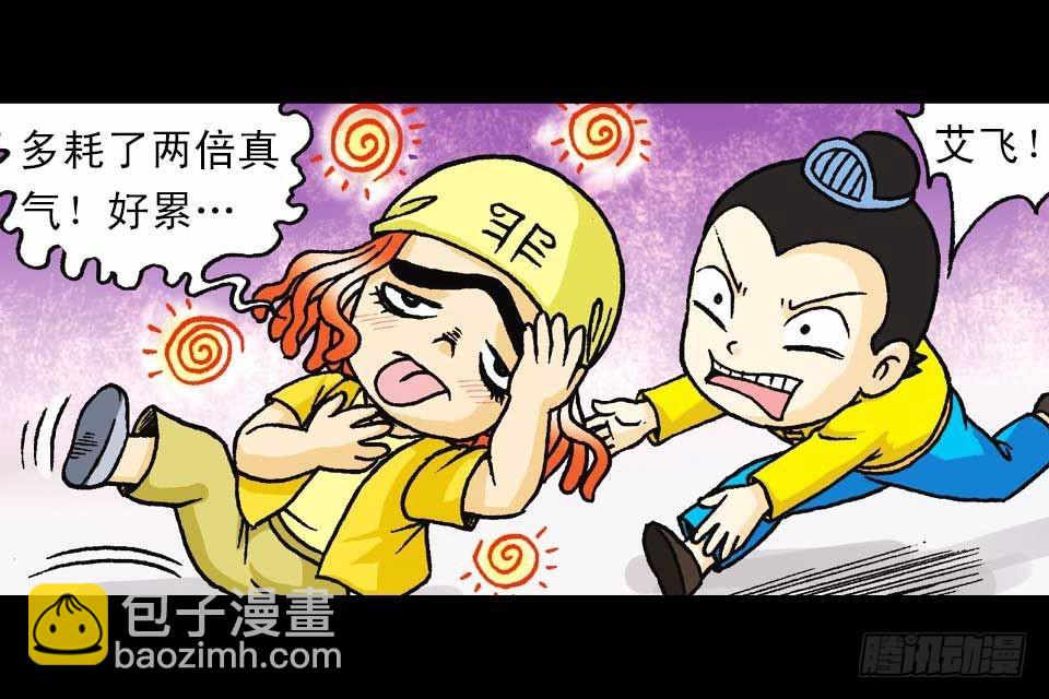 《乌龙院系列 Q版活宝》第47集 活宝抢夺战 第7页